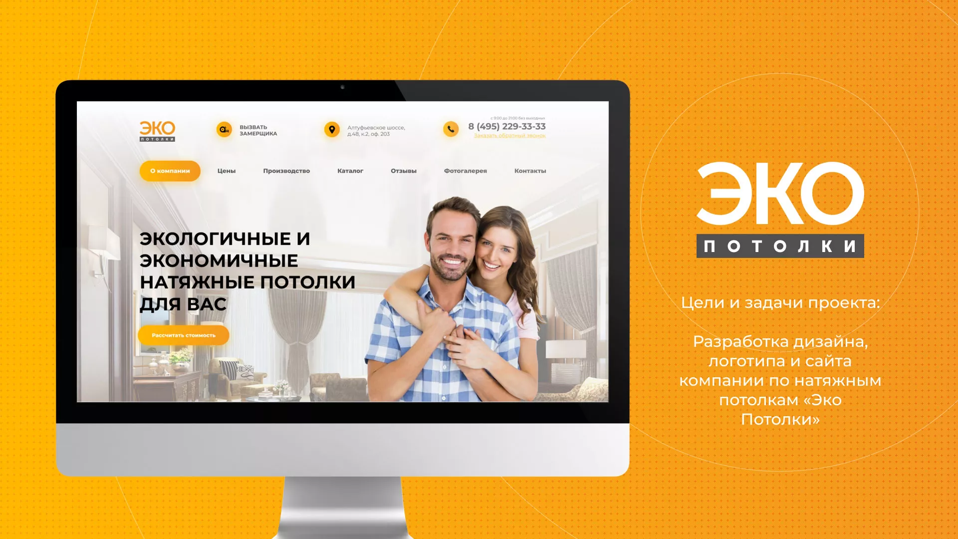 Разработка сайта по натяжным потолкам «Эко Потолки» в Уварово