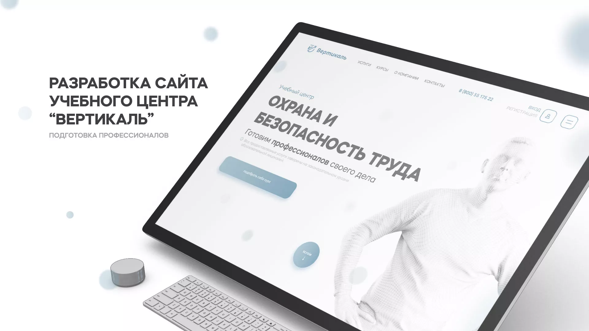 Создание сайта учебного центра «Вертикаль» в Уварово