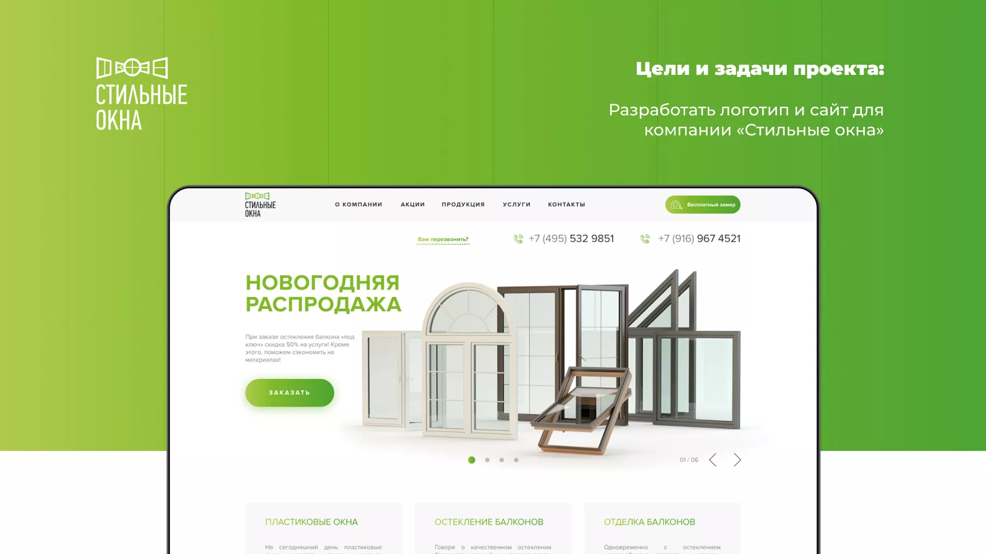 Разработка сайта по продаже пластиковых окон «Стильные окна» в Уварово