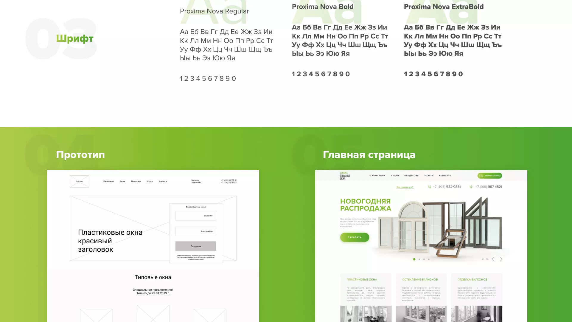 Разработка сайта по продаже пластиковых окон «Стильные окна» в Уварово