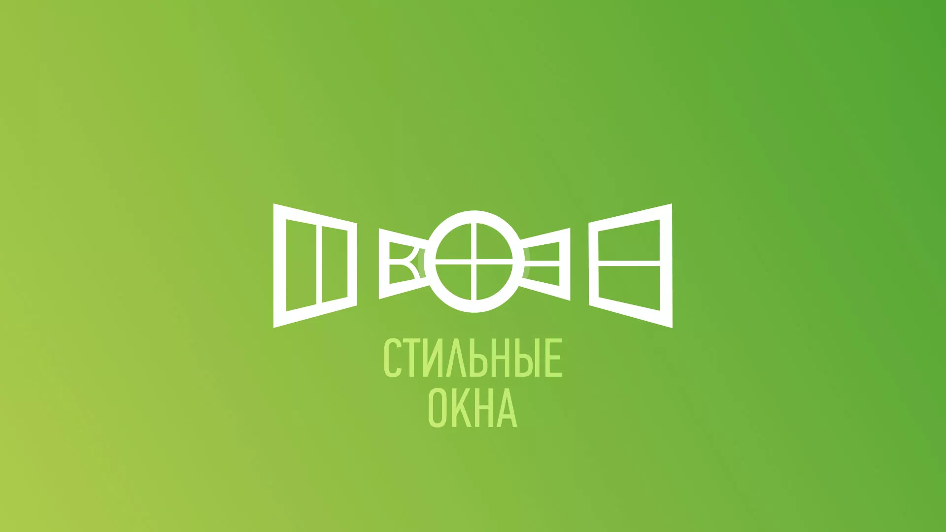 Разработка сайта по продаже пластиковых окон «Стильные окна» в Уварово