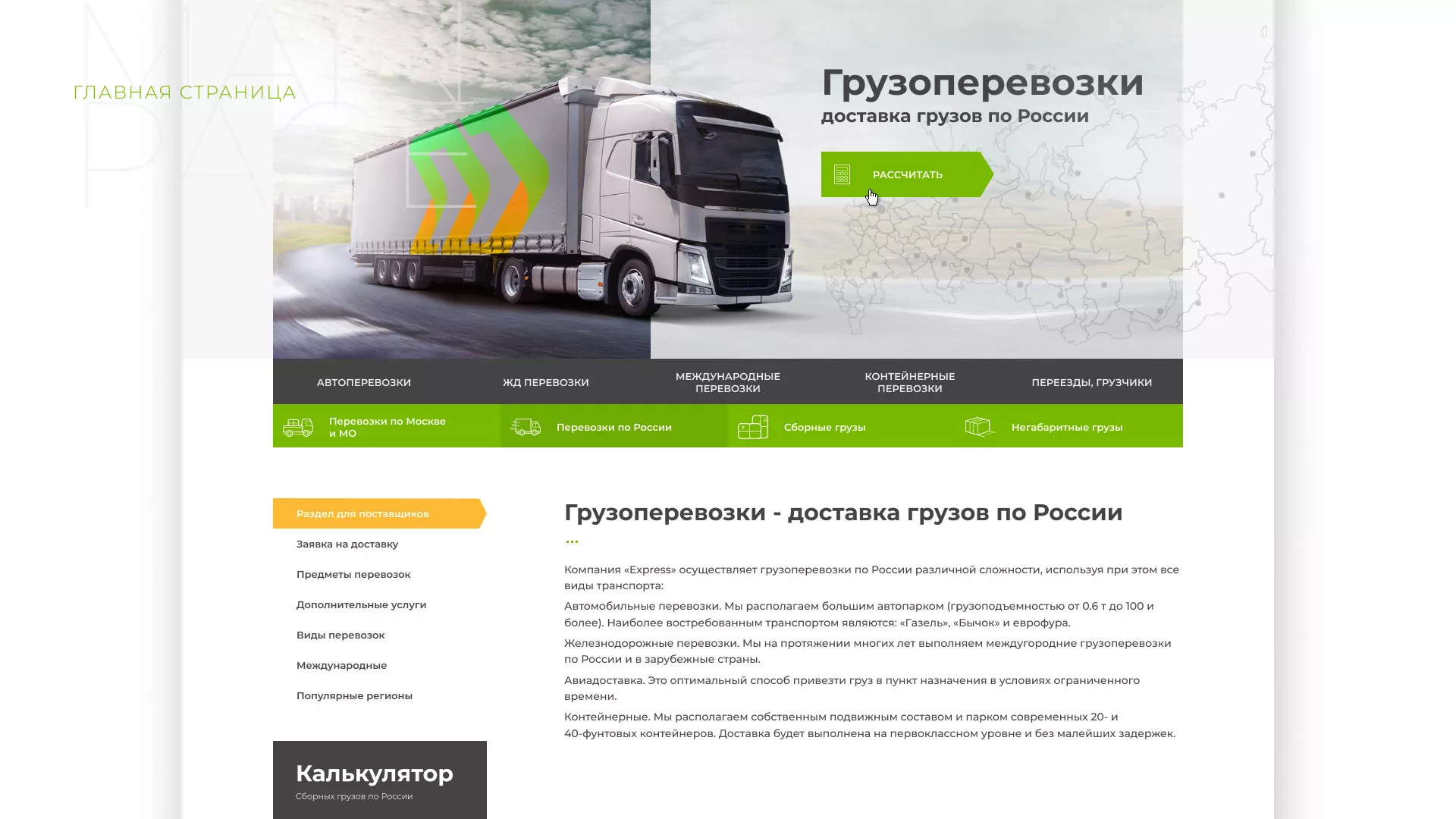 Разработка логотипа и сайта компании «Инком-Логистика» в Уварово