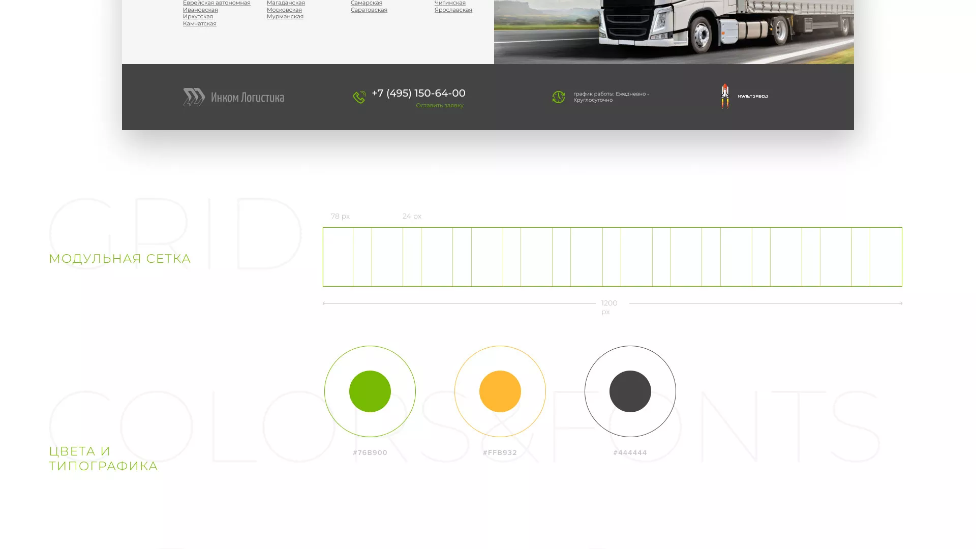 Разработка логотипа и сайта компании «Инком-Логистика» в Уварово