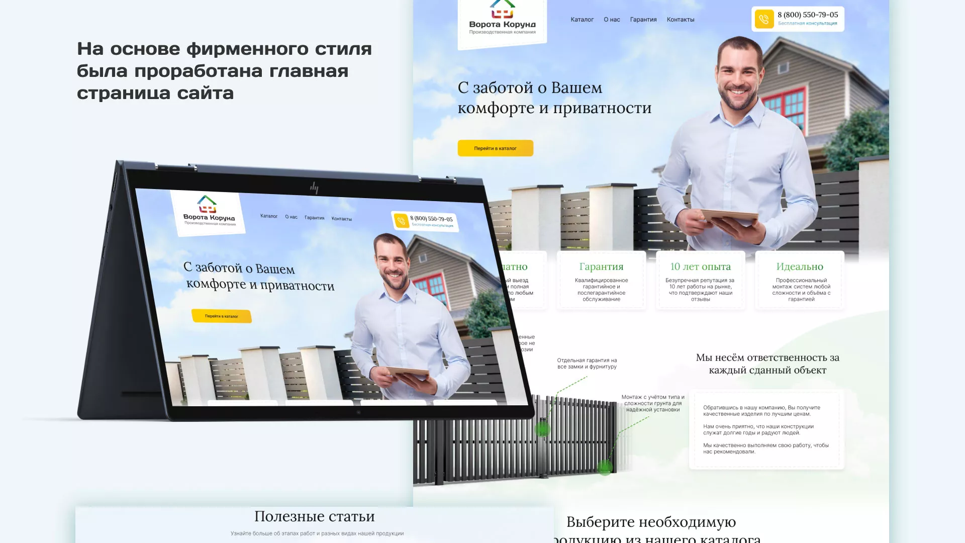 Разработка сайта производственной компании «Корунд» в Уварово