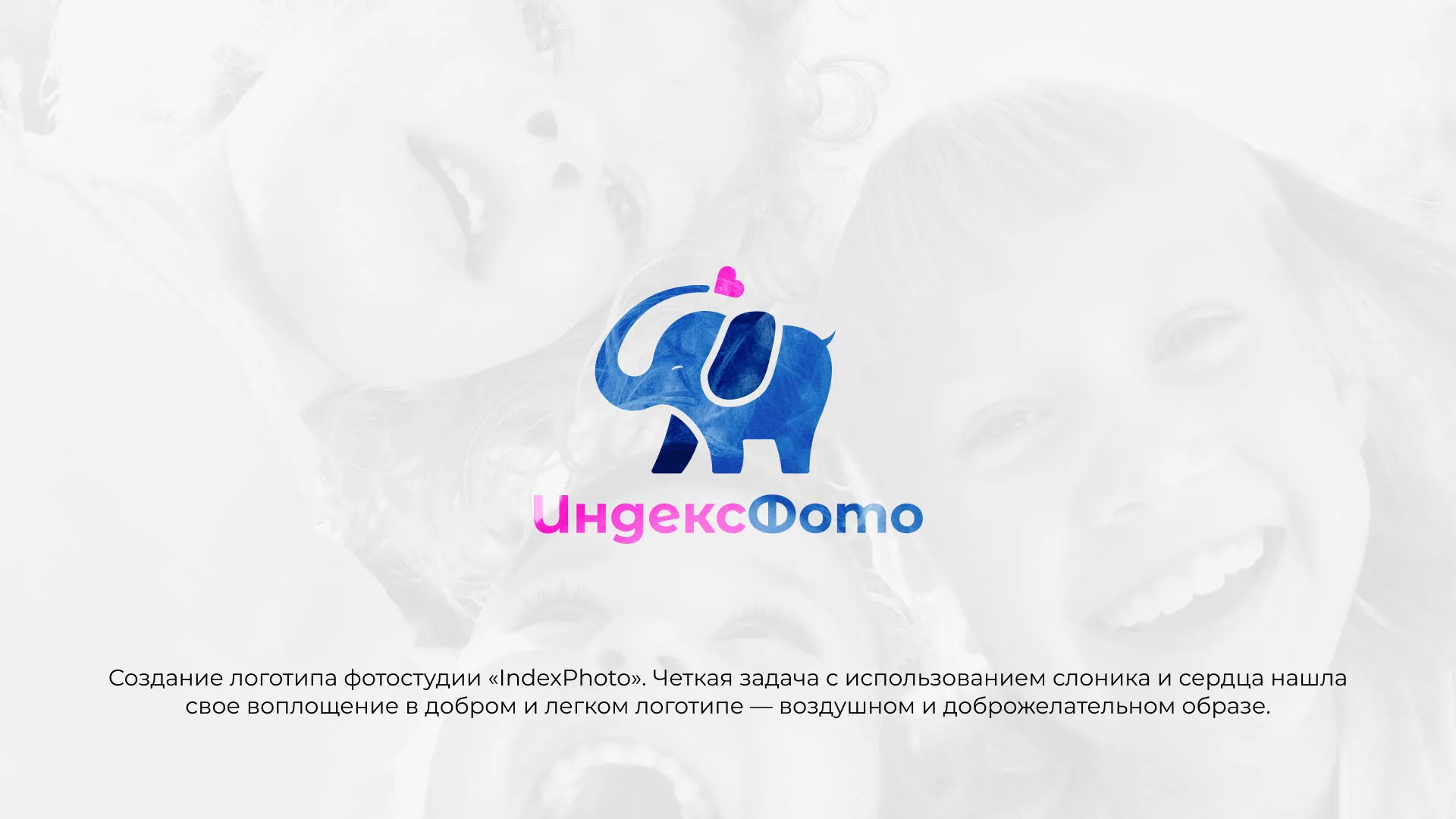 Разработка логотипа фотостудии «IndexPhoto» в Уварово