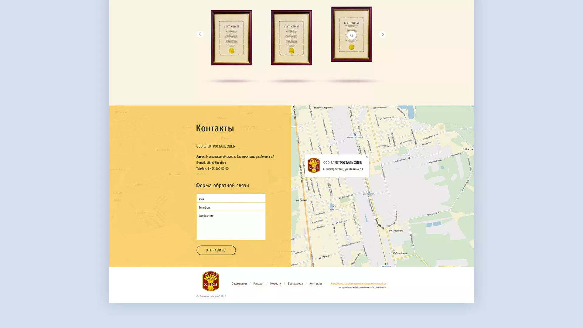 Создание сайта для хлебзавода в Уварово
