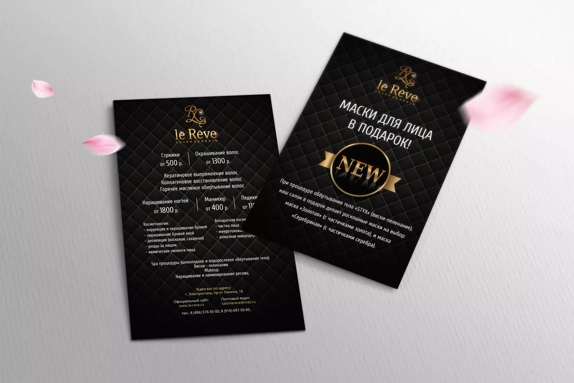 Разработка листовок для салона красоты «Le Reve» в Уварово