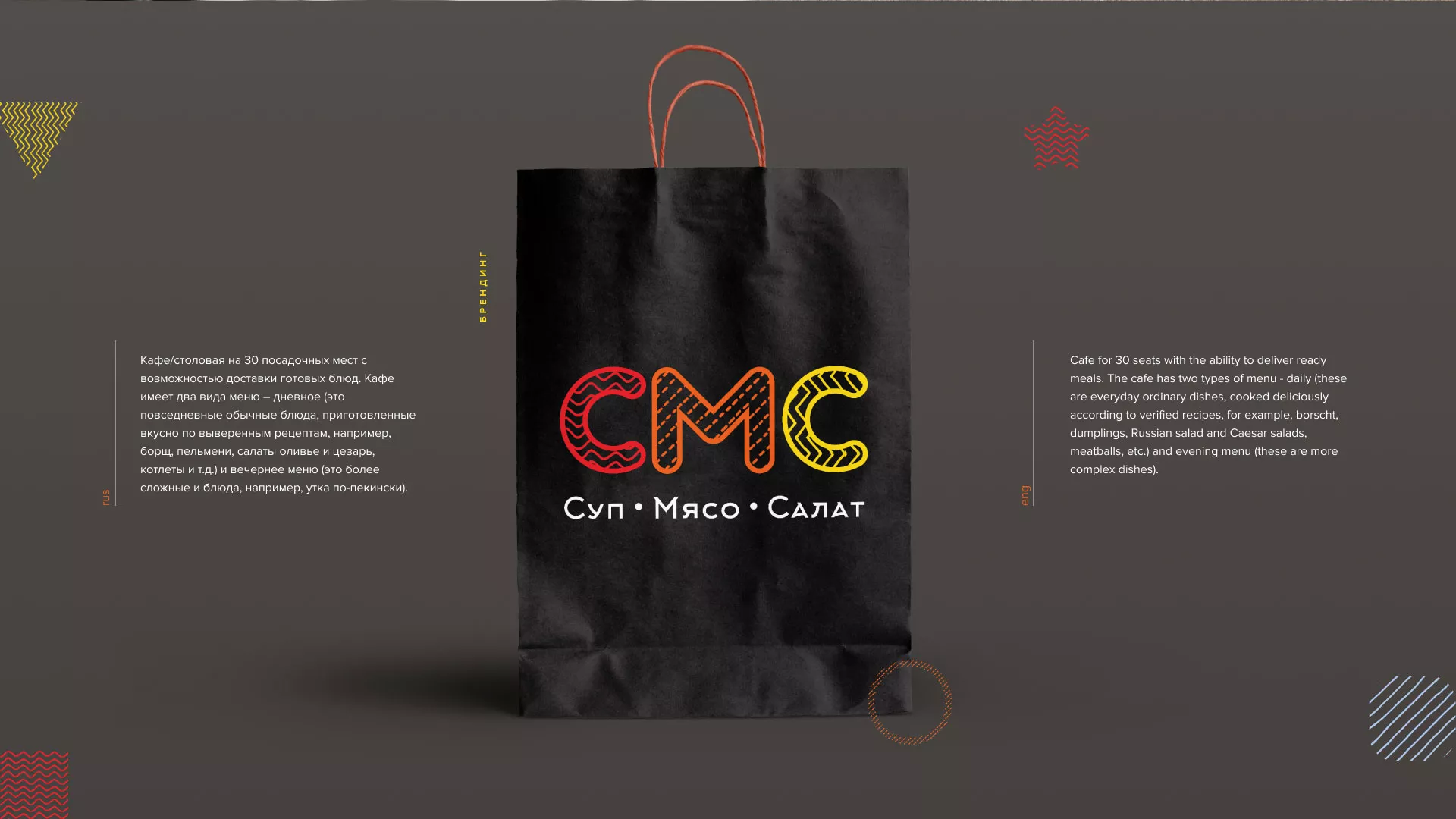 Разработка сайта кафе-столовой «Суп-Мясо-Салат» в Уварово