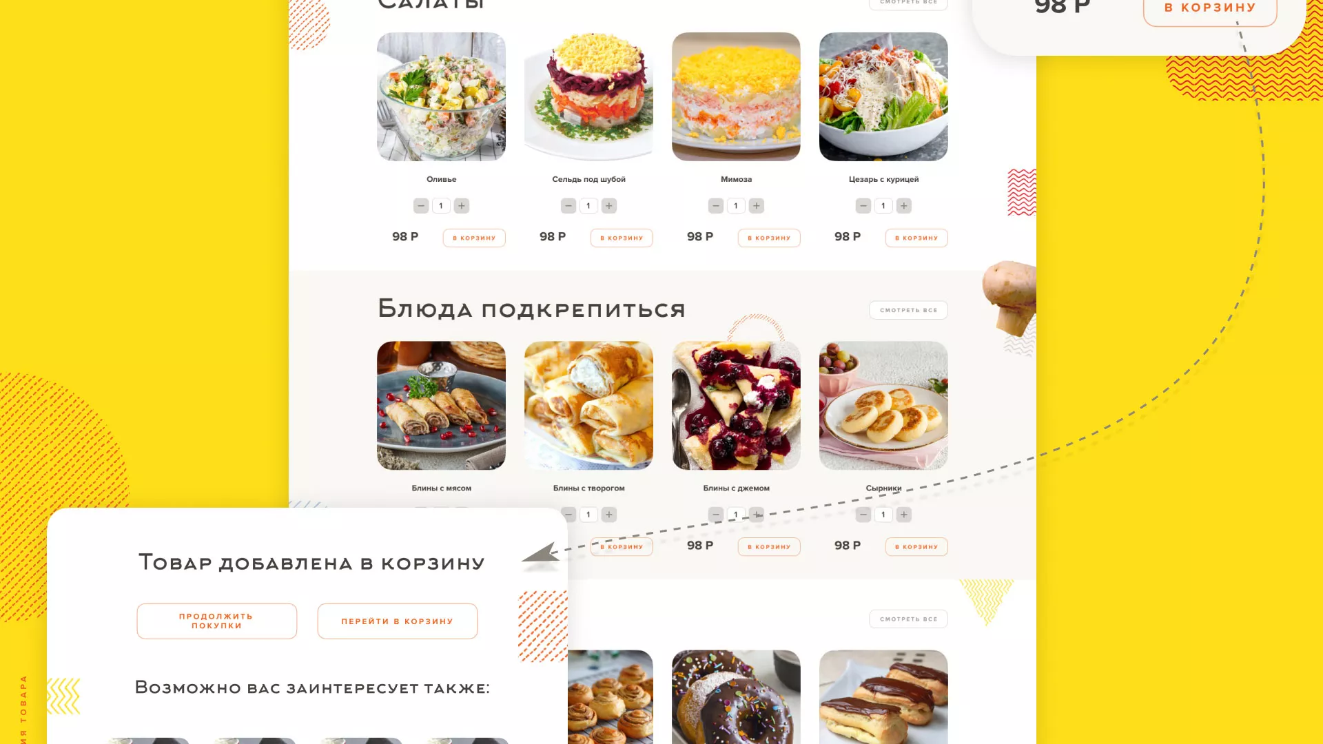Разработка сайта кафе-столовой «Суп-Мясо-Салат» в Уварово