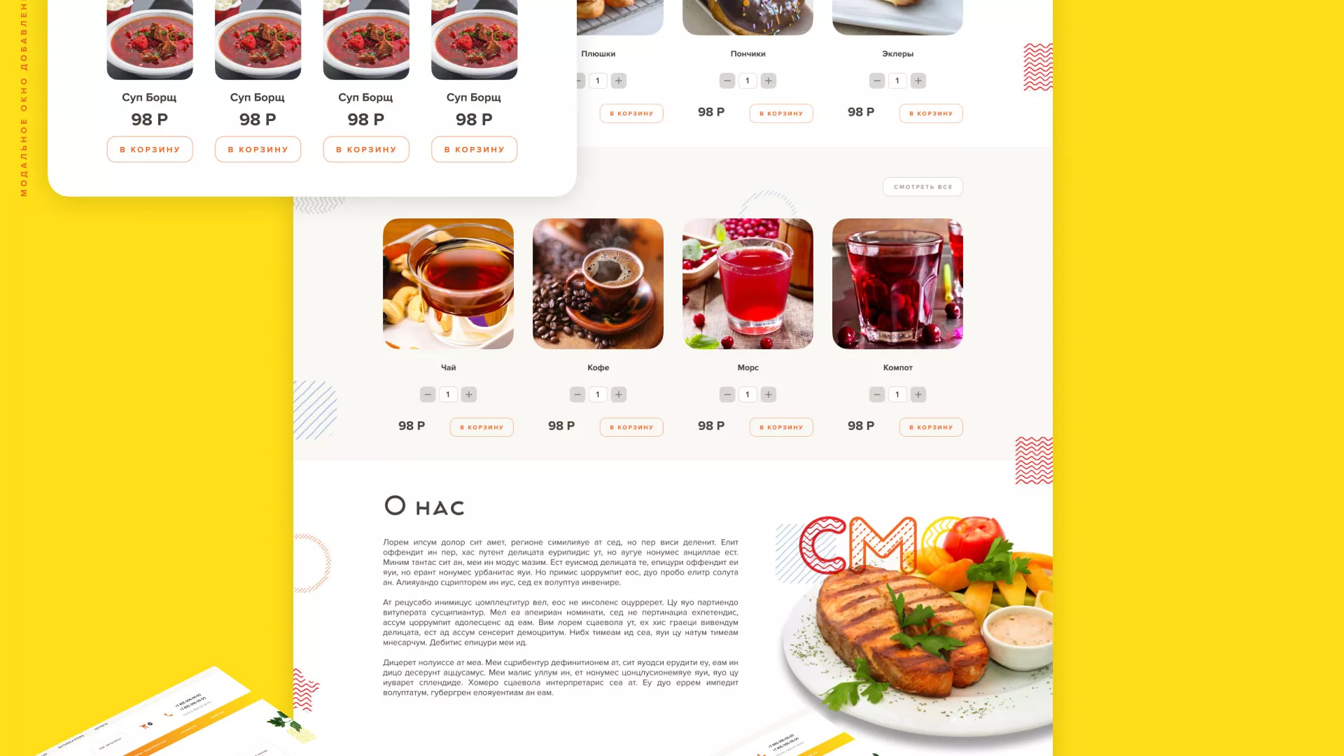 Разработка сайта кафе-столовой «Суп-Мясо-Салат» в Уварово